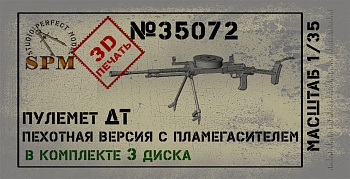 SPM35072 Пулемет ДТ обр. 29г. Пехотная версия с пламегасителем