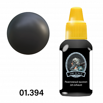 01.394JIM Реактивный выхлоп Jet exhaust