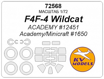 72568KV Окрасочная маска F4F-4 Wildcat (ACADEMY #12451, Academy/Minicraft #1650) + маски на диски и колеса
