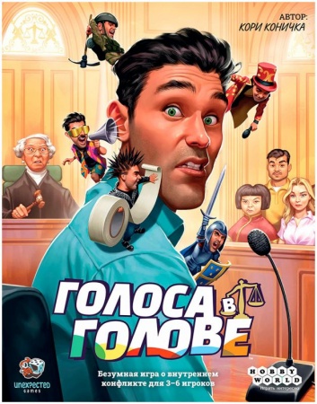 915540HW Голоса в голове 915540HW Голоса в голове