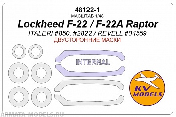 48122-1KV Окрасочная маска  Lockheed F-22 / F-22A Raptor (ITALERI #850, #2822 / REVELL #04559) - (Двусторонние маски) + маски на диски и колеса
