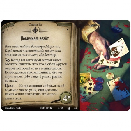 915591HW Ужас Аркхэма Карточная игра : Наследие Данвича: Кампания 915591HW Ужас Аркхэма Карточная игра : Наследие Данвича: Кампания