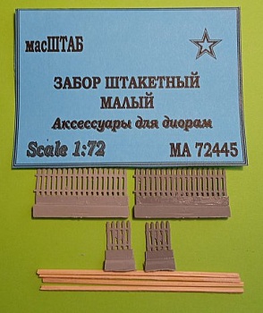 72445 Забор штакетный малый