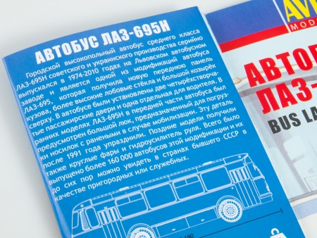 4029AVD Сборная модель ЛАЗ-695Н AVD Models