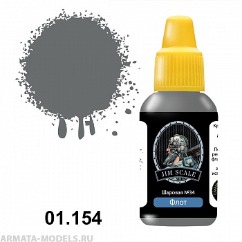 01.154JIM Акриловая краска Шаровая №34 (Балтика/борта)