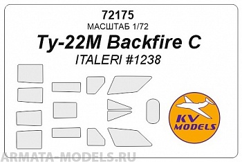 72175KV Окрасочная маска Ту-22 для моделей фирмы ITALERI
