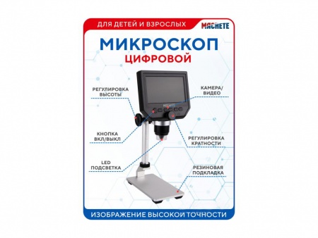 0430MCH Цифровой микроскоп