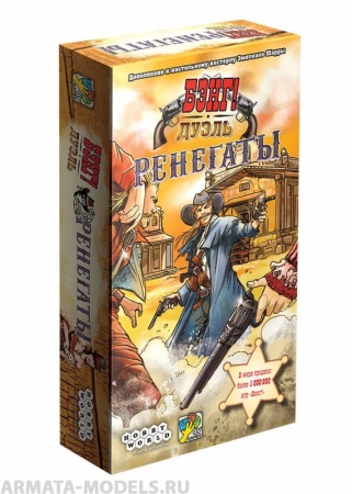 915449HW Бэнг! Дуэль: Ренегаты