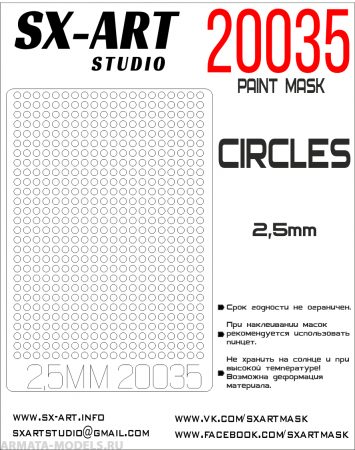 20035SX Круги 2,5мм