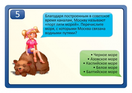 8950 Я путешествую по России. Викторина. 8950 Я путешествую по России. Викторина.