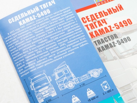 1511AVD Сборная модель КАМАЗ-5490 седельный тягач AVD Models