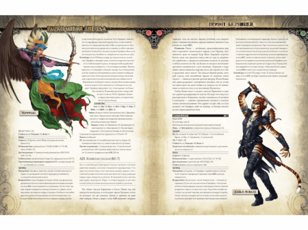 717058HW Pathfinder НРИ: Расколотая звезда: 3 Приют безумцев