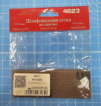 4623J Шлифовальная сетка на липучке, P150, 30x90 мм, 6 шт.