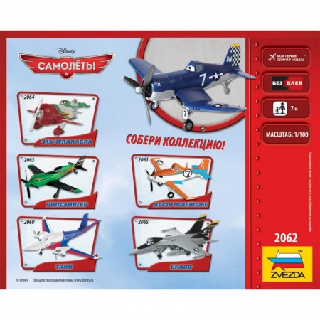 2062 Самолеты Planes Шкипер Звезда