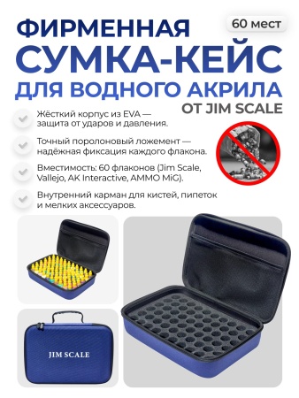 EVA60JIM Сумка-кейс Jim Scale для водного акрила (60 мест)