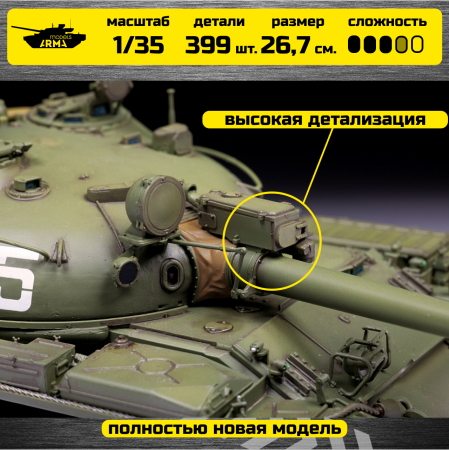 3673 Танк Т-62 образца 1974-1975 года Звезда