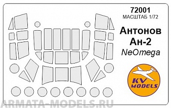72001KV Окрасочная маска Ан-2  для моделей фирмы NeOmega