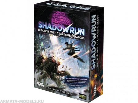 915175HW Shadowrun Шестой мир НРИ: Стартовый набор