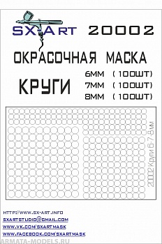 20002SX Окрасочная маскам Круги 6мм, 7мм, 8мм (по 100 шт) 20002SX Окрасочная маскам Круги 6мм, 7мм, 8мм (по 100 шт)