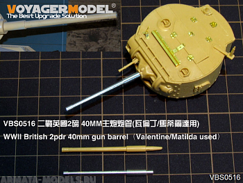 VBS0516 Британский 40-мм ствол 2pdr времен Второй мировой войны (использовались Valentine / Matilda) (GP) VBS0516 Британский 40-мм ствол 2pdr времен Второй мировой войны (использовались Valentine / Matilda) (GP)