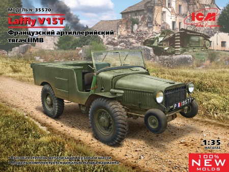 35570 Laffly V15T, Французский артиллерийский тягач IIМВ ICM