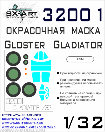 32001SX Окрасочная маска Gloster Gladiator (ICM)
