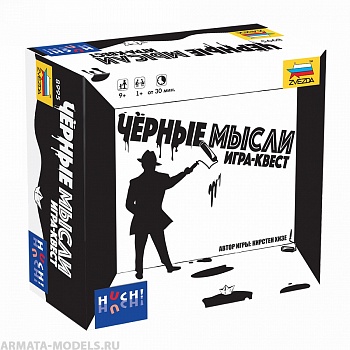 8995 Черные мысли. Игра-квест 8995 Черные мысли. Игра-квест