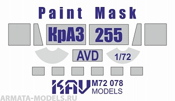 KAV M72 078 Окрасочная маска на Краз-255 (AVD 1581, 1582)