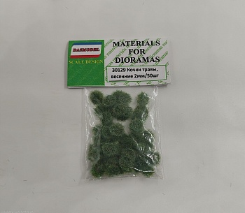 30129 Кочки травы , весенние , 2мм / 50шт.