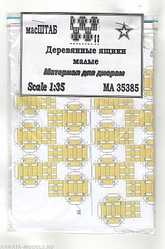 35385 Деревянные ящики малые 35385 Деревянные ящики малые
