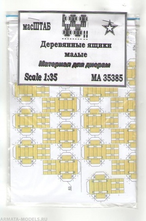 35385 Деревянные ящики малые