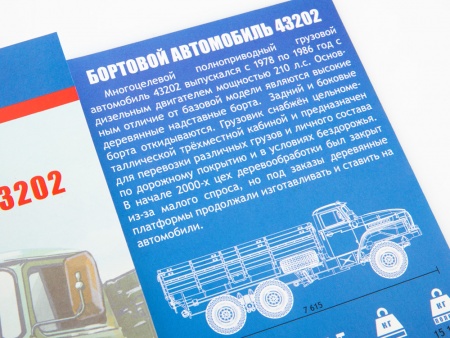 1400AVD Сборная модель УРАЛ-43202 AVD Models