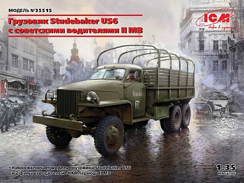 35510 Studebaker US6 с советскими водителями II МВ