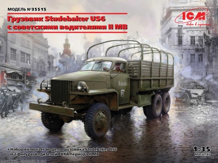 35510 Studebaker US6 с советскими водителями II МВ ICM 35510 Studebaker US6 с советскими водителями II МВ ICM