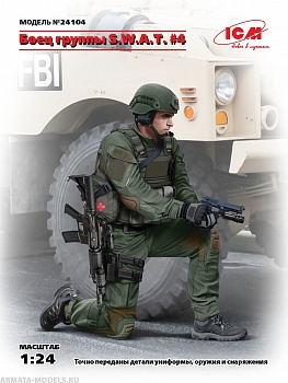 24104 Фигура, Боец группы S.W.A.T. №4