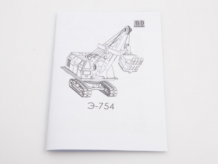 8013AVD Сборная модель Экскаватор Э-754 AVD Models