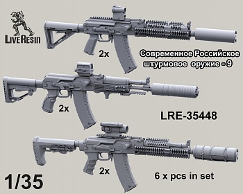 LRE35448 Российское современное штурмовое оружие - автоматы, набор - 9, 6 шт (Не для свободной продажи)
