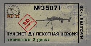 SPM35071 Пулемет ДТ обр. 29г. Пехотная версия