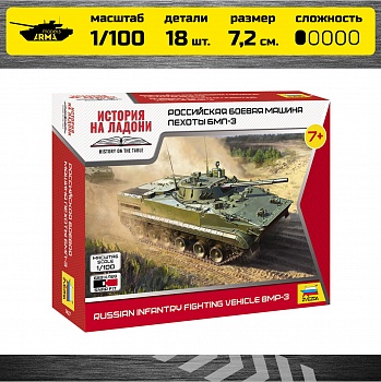 7427 Российская боевая машина пехоты БМП-3
