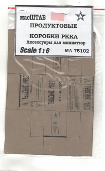 75102 Продуктовые коробки РККА 75102 Продуктовые коробки РККА