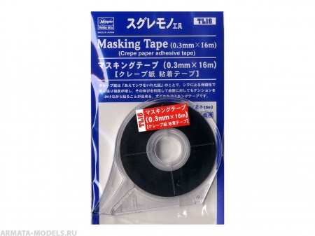 71046-Маскирующая лента (0.3мм x 16м)