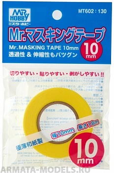 MT-602  инструменты для работы с краской  т.м. MR.HOBBY  Mr.Masking Tape 10mm