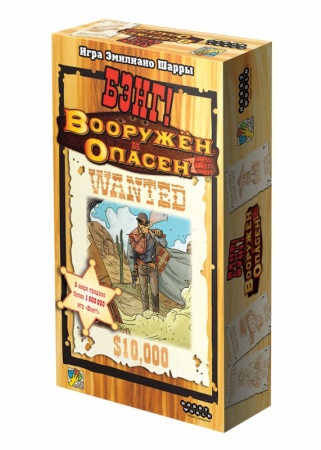 915331HW Бэнг! : Вооружён и опасен