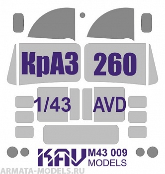KAVM43009 Окрасочная маска на остекление КрАЗ-260 (AVD) KAVM43009 Окрасочная маска на остекление КрАЗ-260 (AVD)