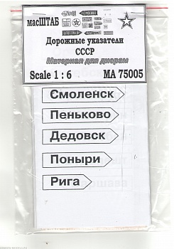 75005 Дорожные указатели СССР 75005 Дорожные указатели СССР