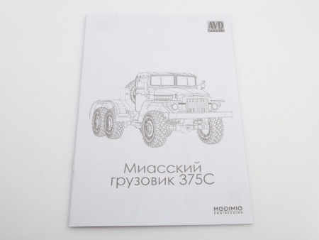 1392AVD Сборная модель УРАЛ-375С AVD Models
