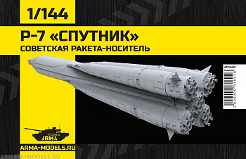 AM14461 Советская ракета-носитель Р-7 "Спутник" (Не для свободной продажи)