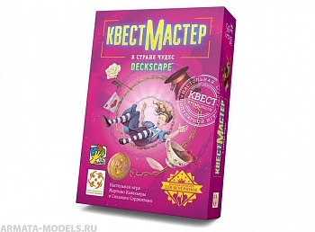 Настольная игра КвестМастер 10. В стране чудес.