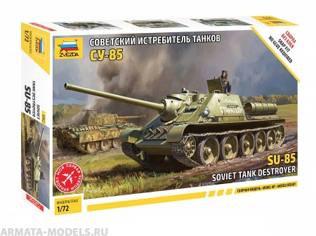 5062 Советский истребитель танков СУ-85 Звезда