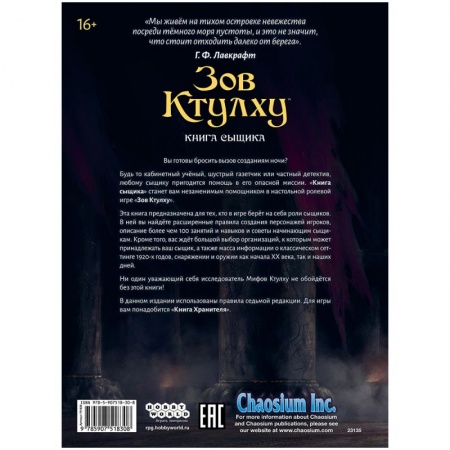 751830HW Зов Ктулху НРИ: Книга сыщика 751830HW Зов Ктулху НРИ: Книга сыщика